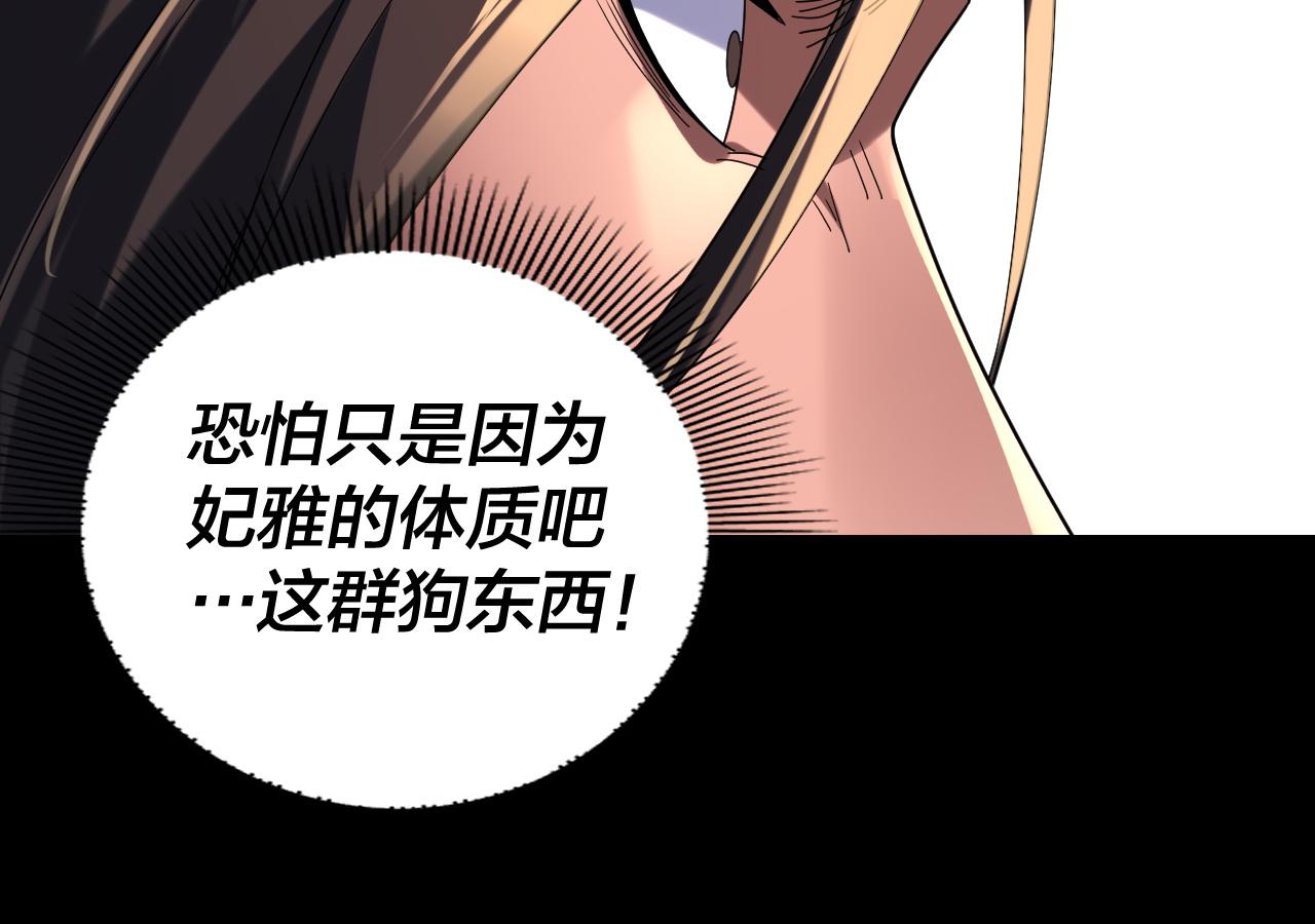 我！天命大反派（隔週雙更） - 第285話 聯姻(1/3) - 5