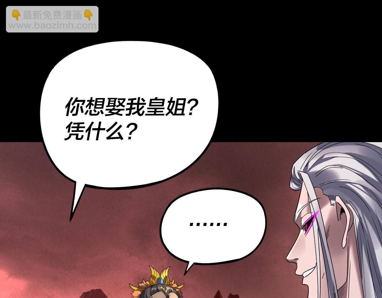 我！天命大反派（隔週雙更） - 第285話 聯姻(1/3) - 6