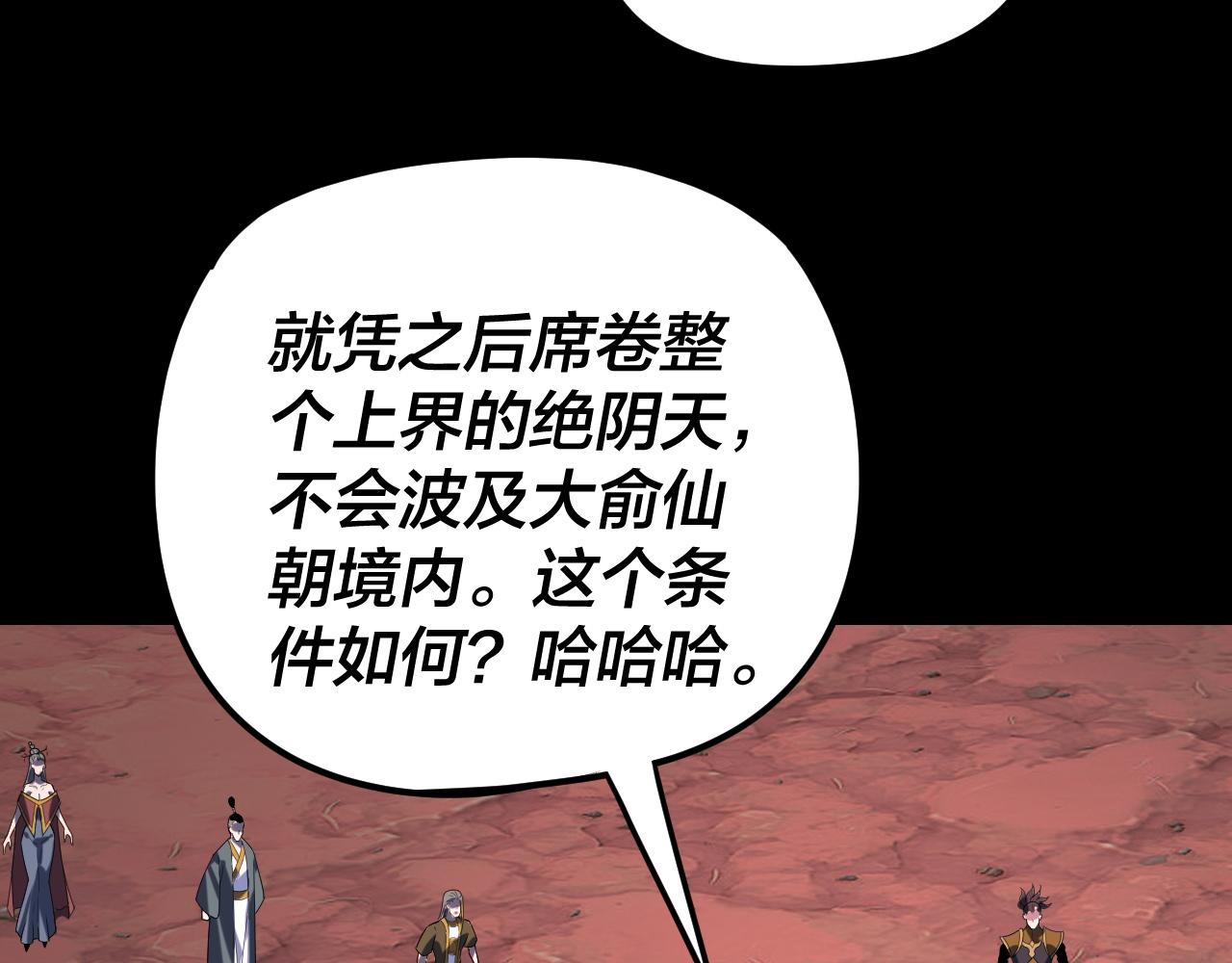 我！天命大反派（隔週雙更） - 第285話 聯姻(1/3) - 8