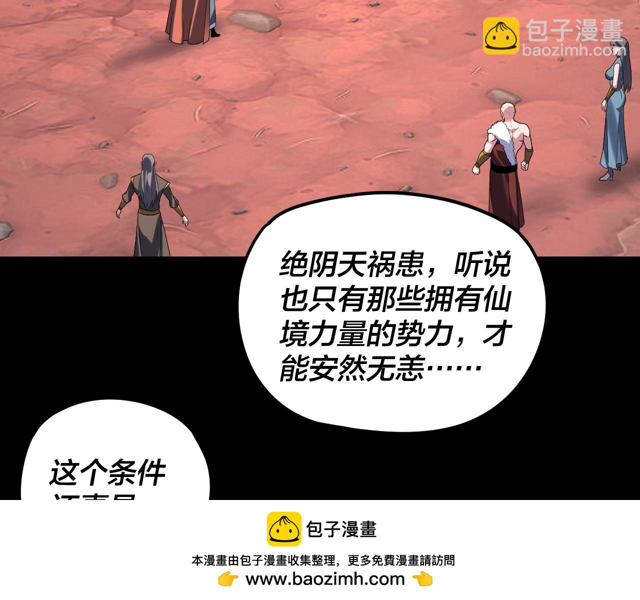 我！天命大反派（隔週雙更） - 第285話 聯姻(1/3) - 2