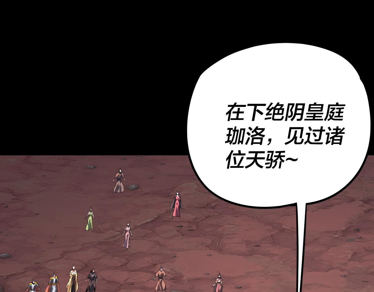 我！天命大反派（隔週雙更） - 第285話 聯姻(1/3) - 6