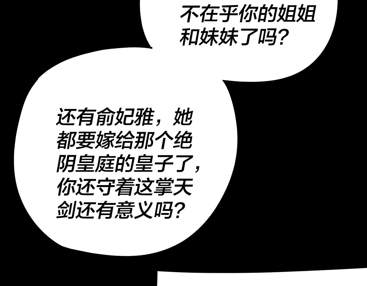 我！天命大反派（隔週雙更） - 第287話 搶活(1/3) - 4