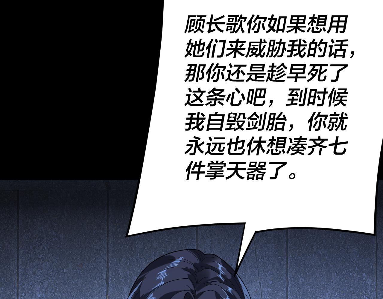 我！天命大反派（隔週雙更） - 第287話 搶活(1/3) - 5