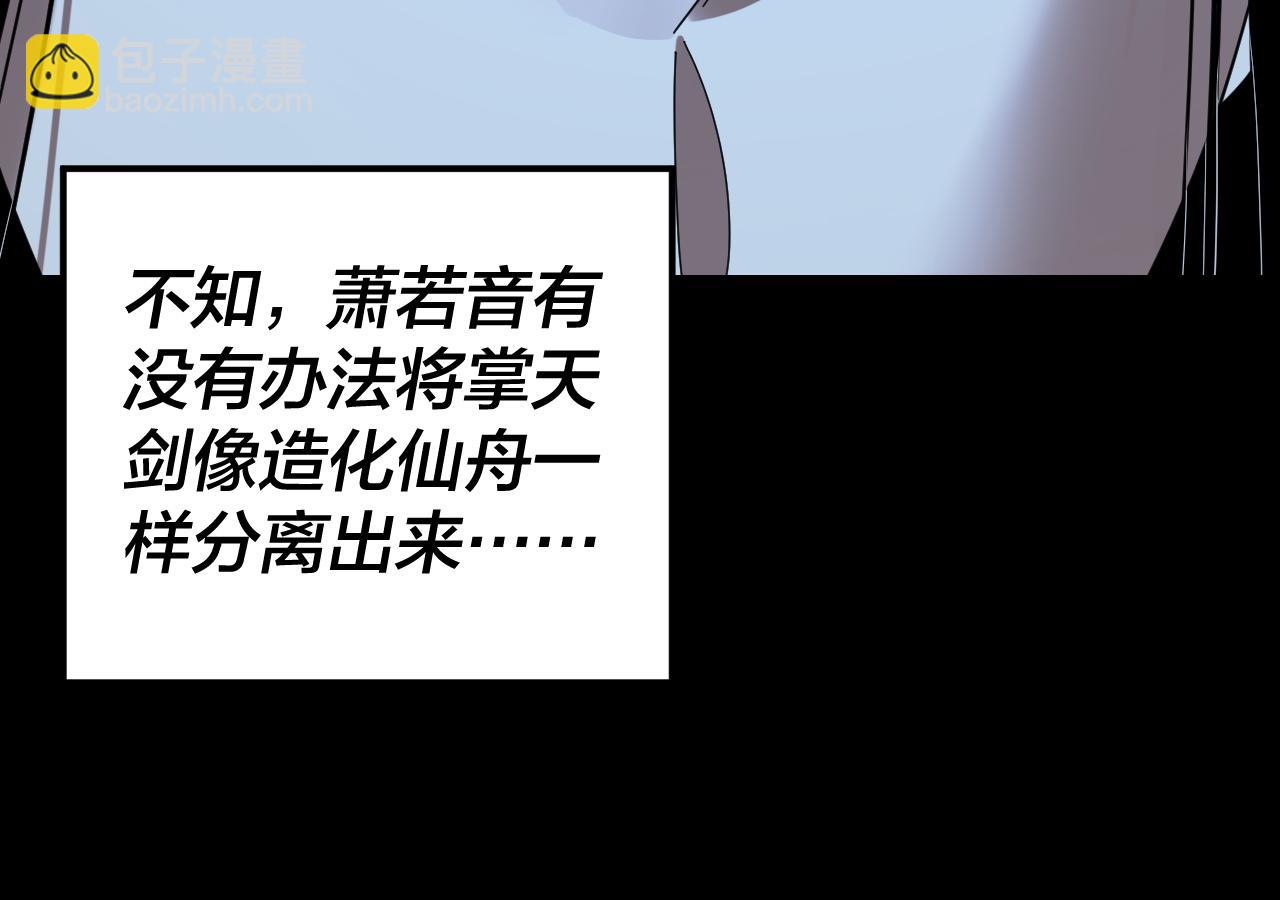 我！天命大反派（隔週雙更） - 第287話 搶活(1/3) - 5