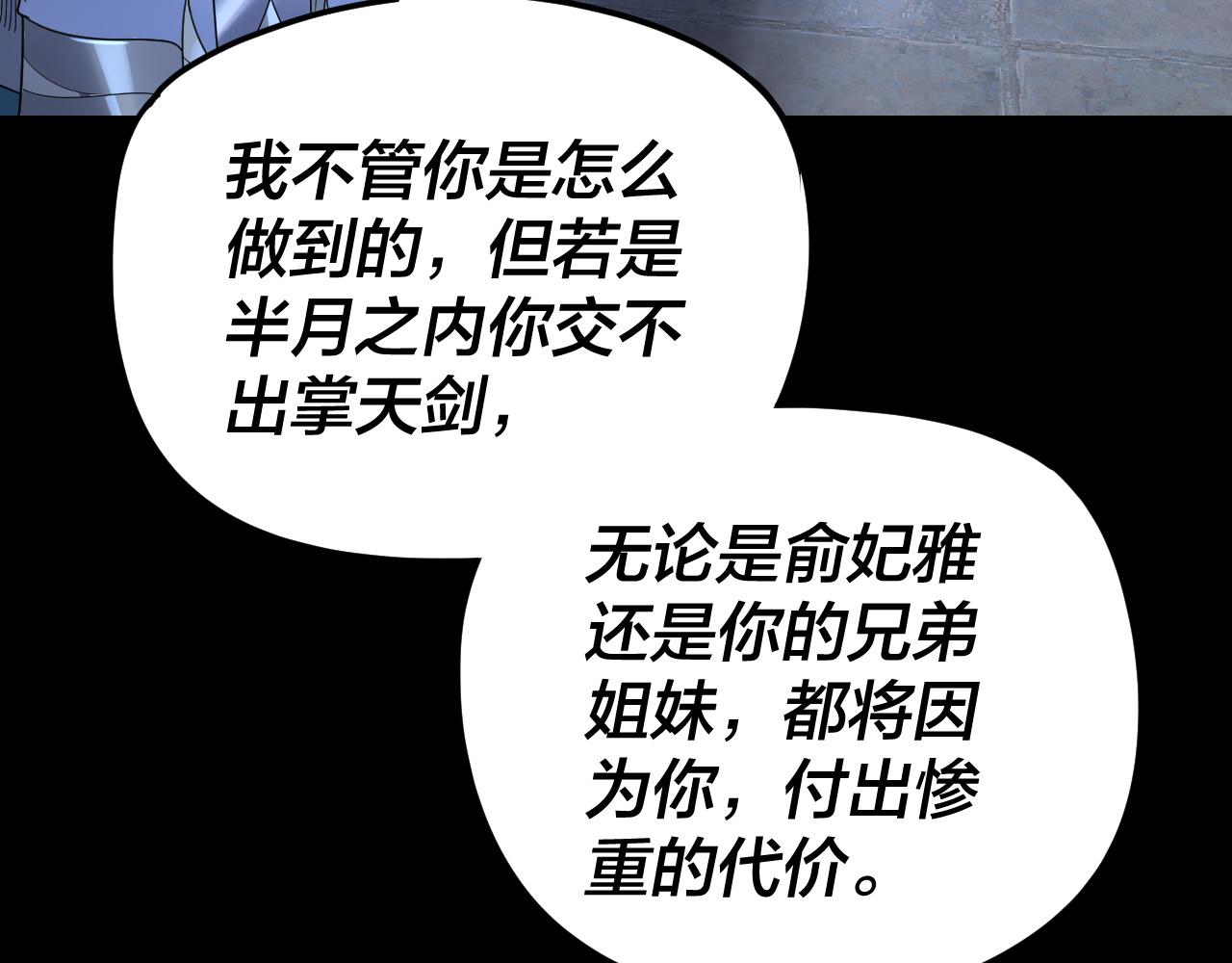 我！天命大反派（隔週雙更） - 第287話 搶活(1/3) - 8