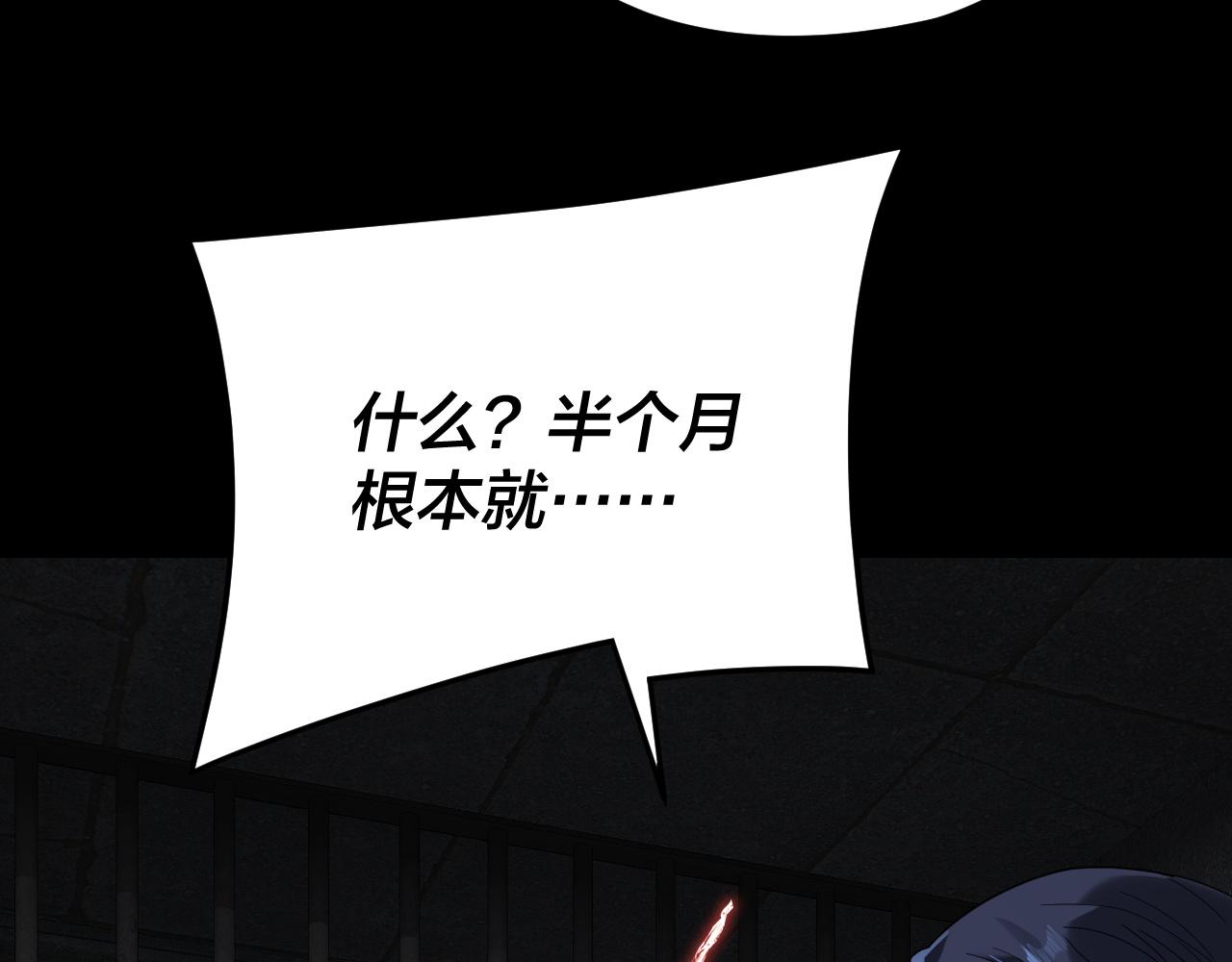 我！天命大反派（隔週雙更） - 第287話 搶活(1/3) - 1