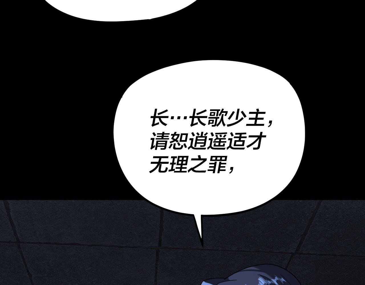 我！天命大反派（隔週雙更） - 第287話 搶活(1/3) - 8