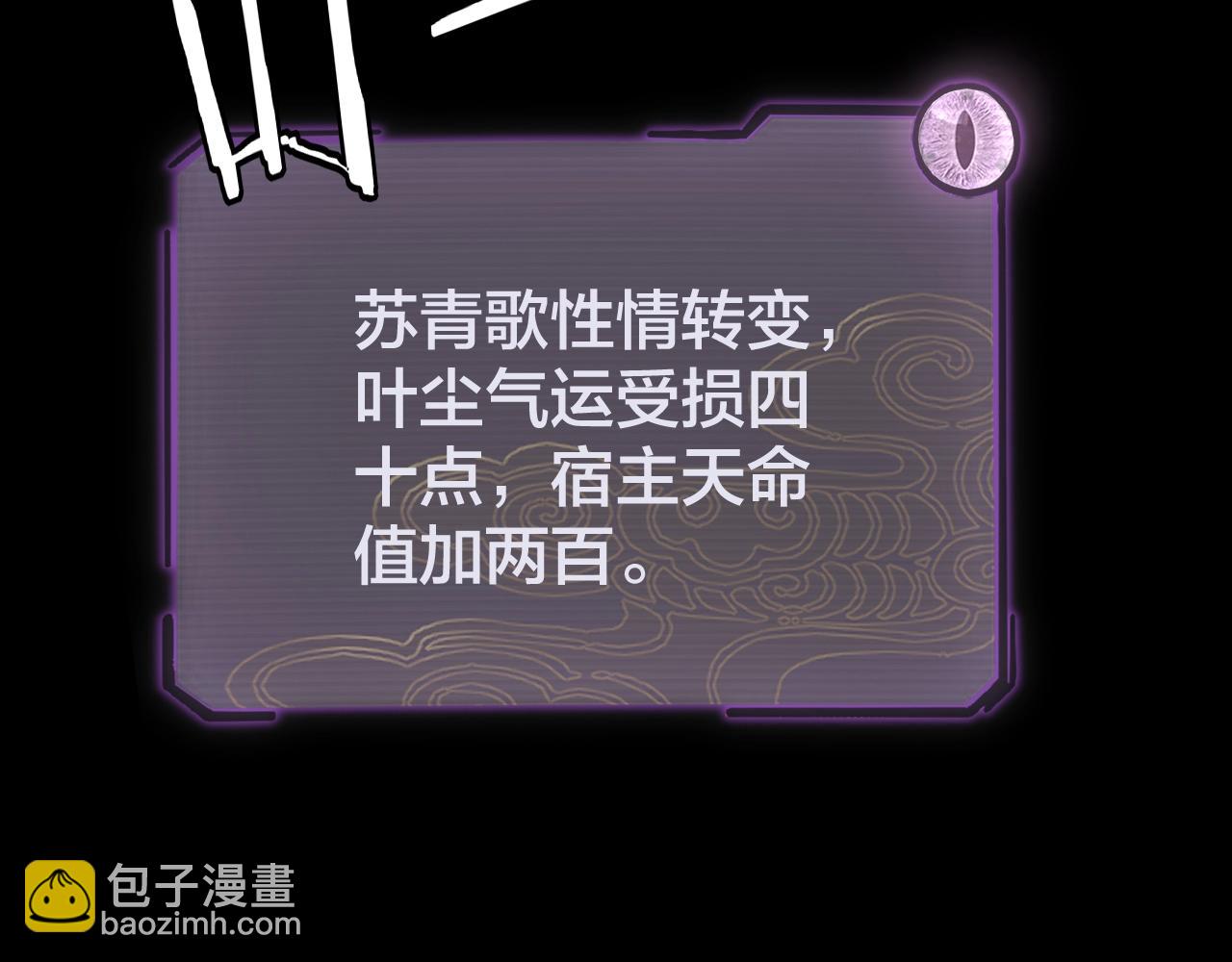 我！天命大反派（隔週雙更） - 第4話 青歌送上門！(2/3) - 7