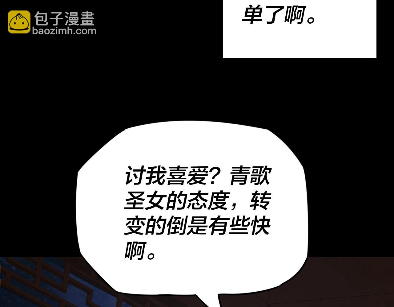 我！天命大反派（隔週雙更） - 第4話 青歌送上門！(2/3) - 3