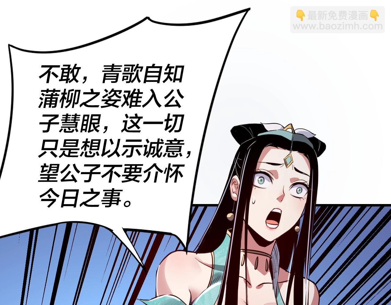 我！天命大反派（隔週雙更） - 第4話 青歌送上門！(2/3) - 8