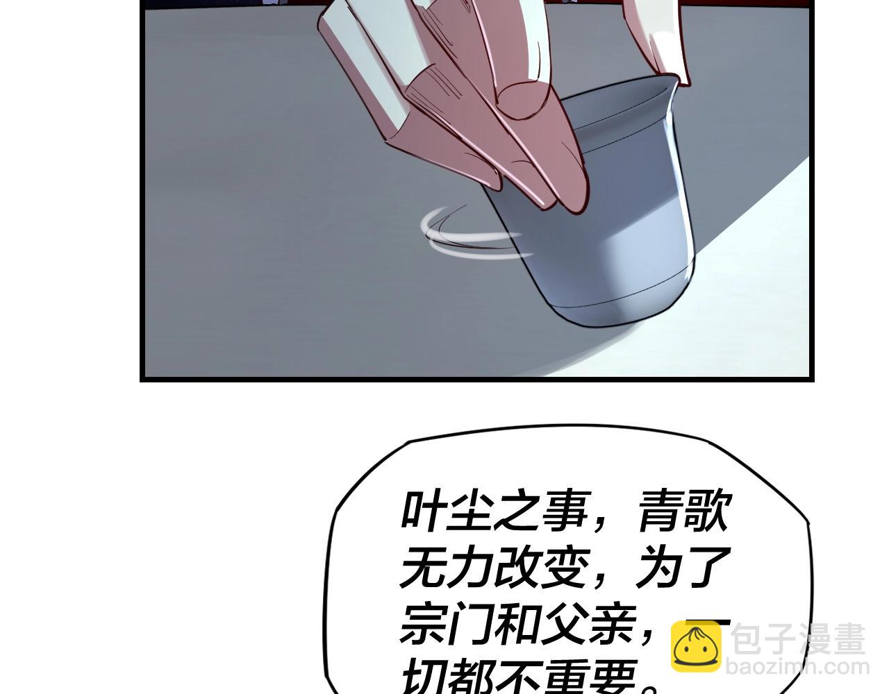 我！天命大反派（隔週雙更） - 第4話 青歌送上門！(2/3) - 3