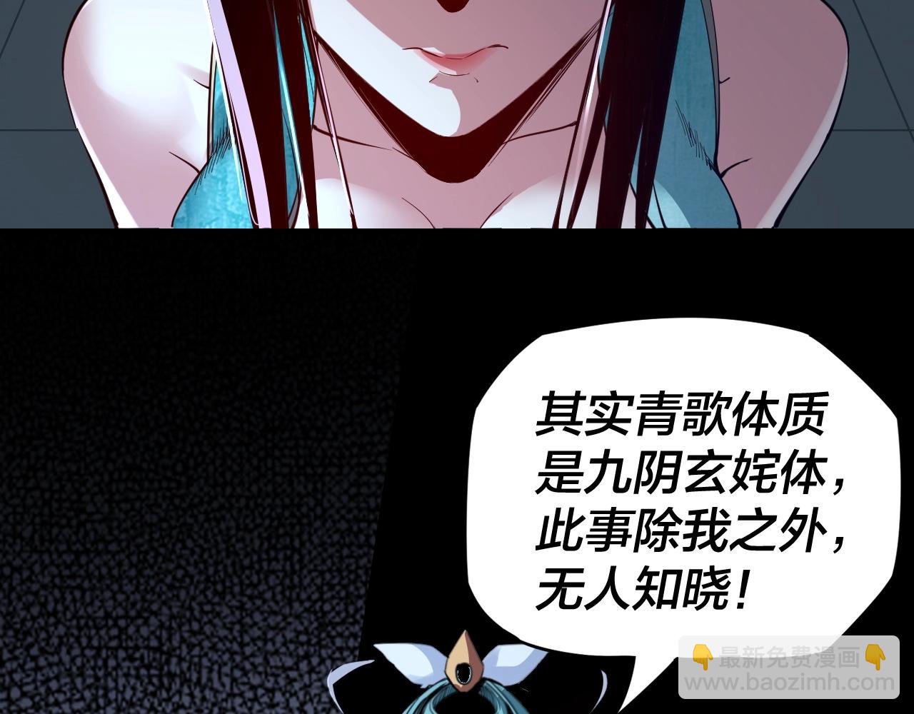 我！天命大反派（隔週雙更） - 第4話 青歌送上門！(2/3) - 8