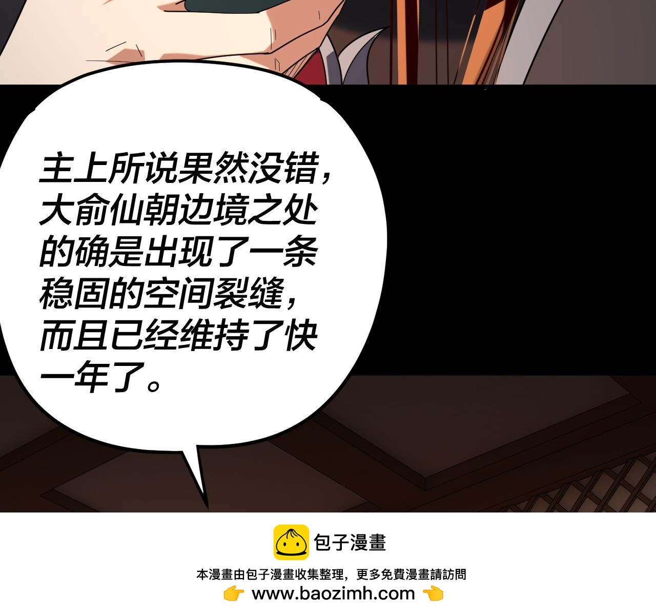 我！天命大反派（隔週雙更） - 第289話 是個好人！(2/3) - 6
