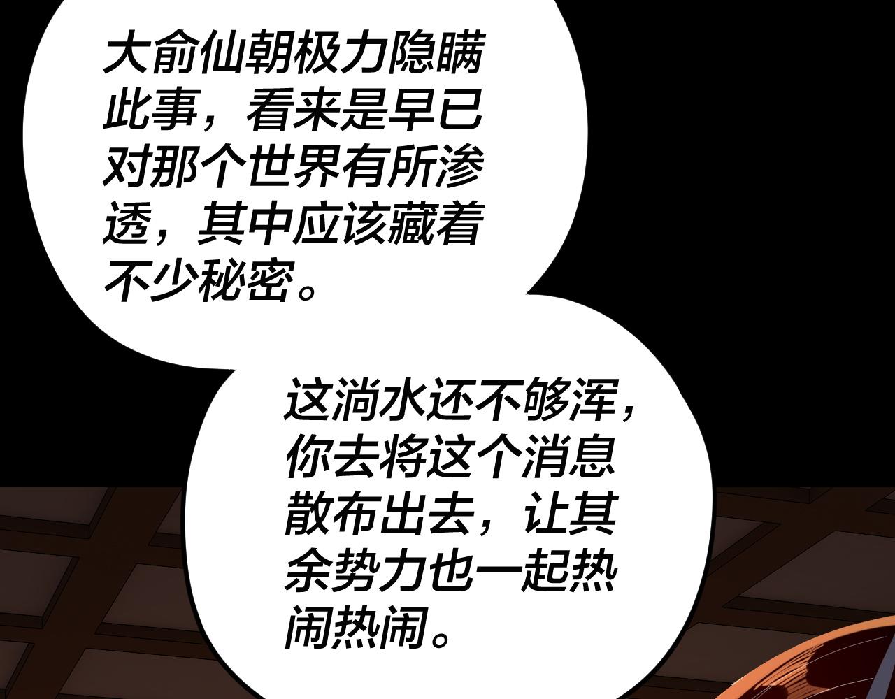 我！天命大反派（隔週雙更） - 第289話 是個好人！(3/3) - 7