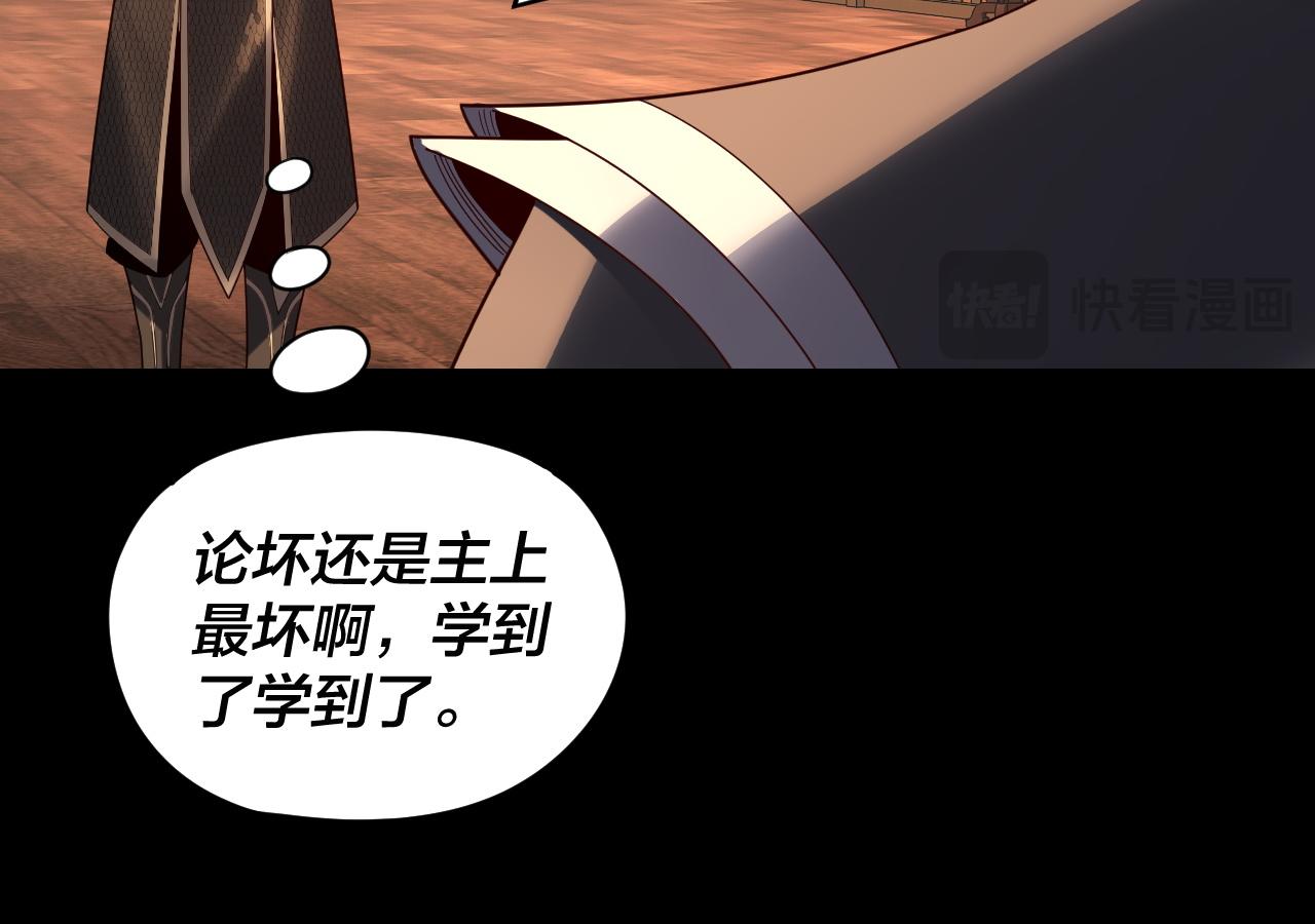 我！天命大反派（隔週雙更） - 第289話 是個好人！(3/3) - 2