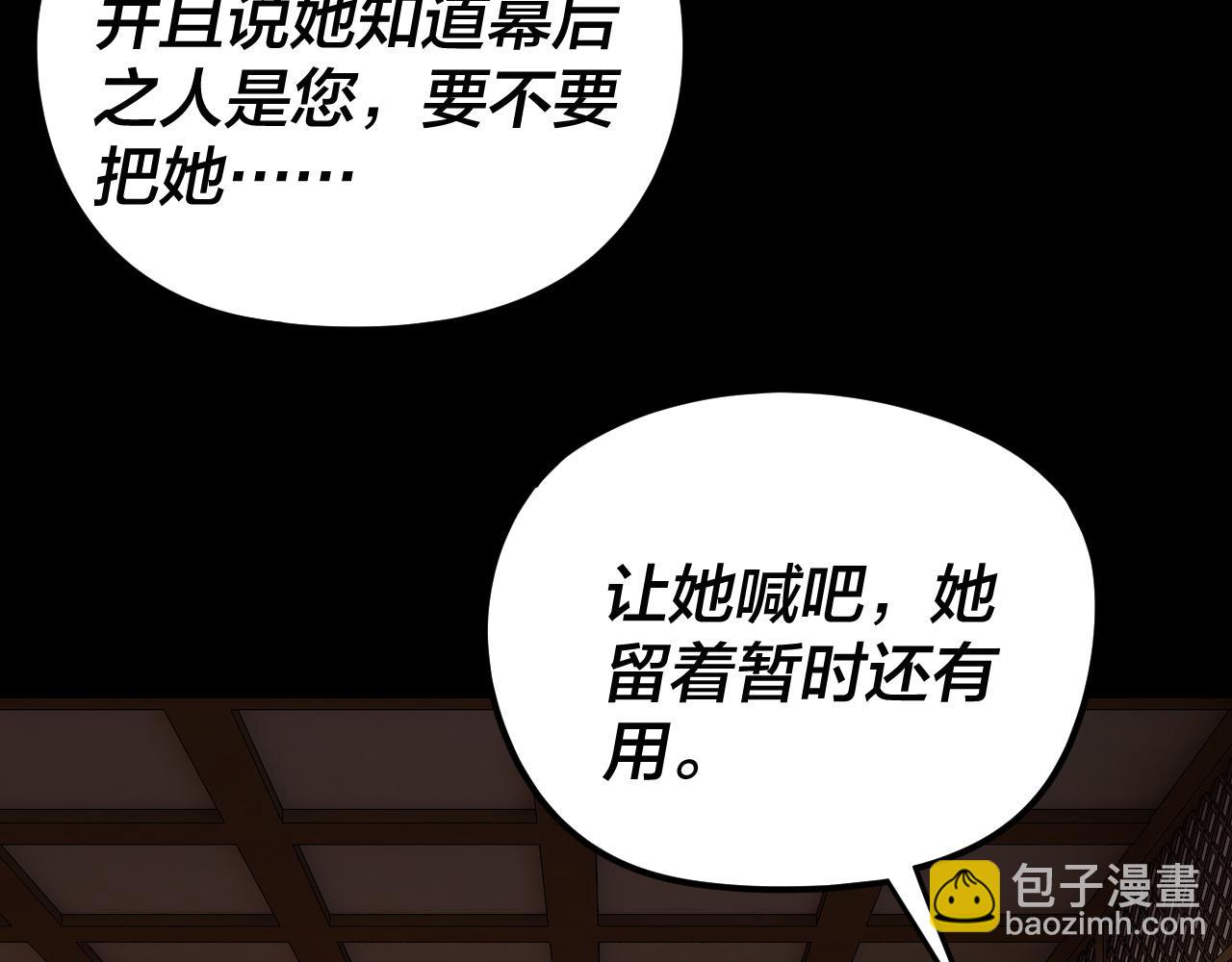 我！天命大反派（隔週雙更） - 第289話 是個好人！(3/3) - 5