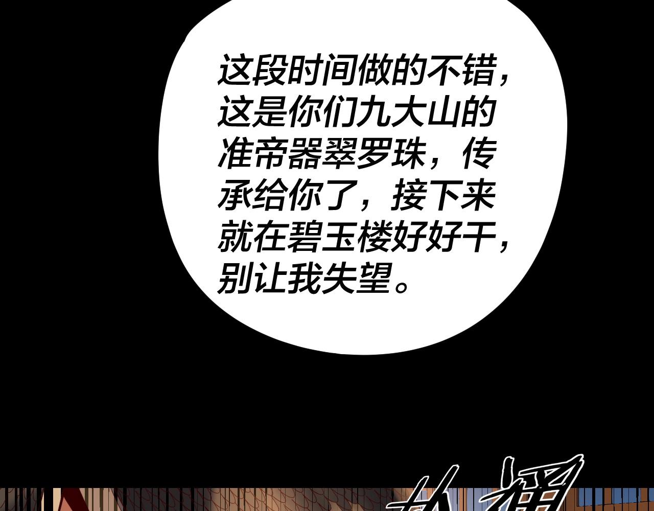 我！天命大反派（隔週雙更） - 第289話 是個好人！(3/3) - 7