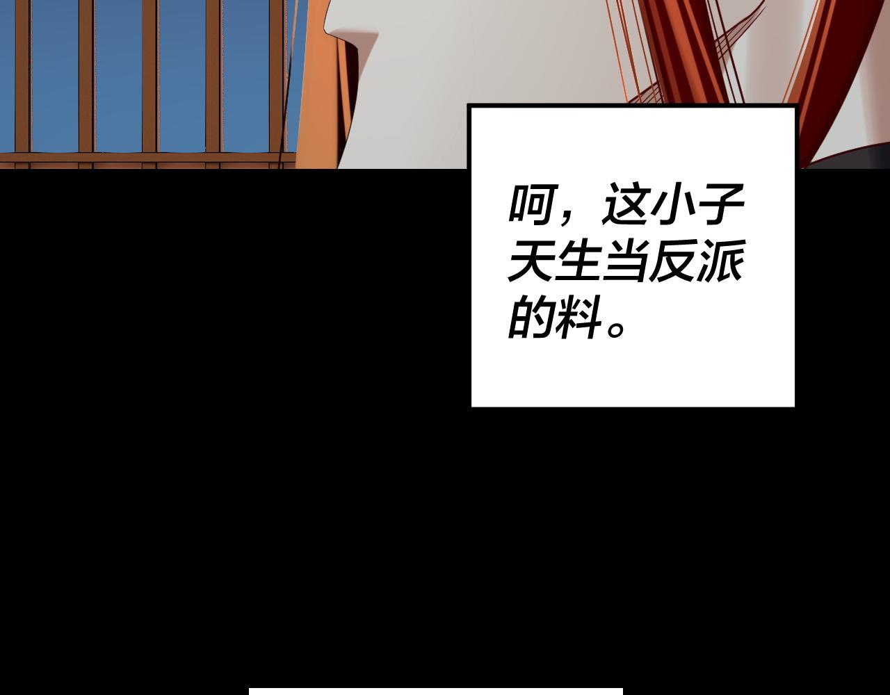 我！天命大反派（隔週雙更） - 第289話 是個好人！(3/3) - 6