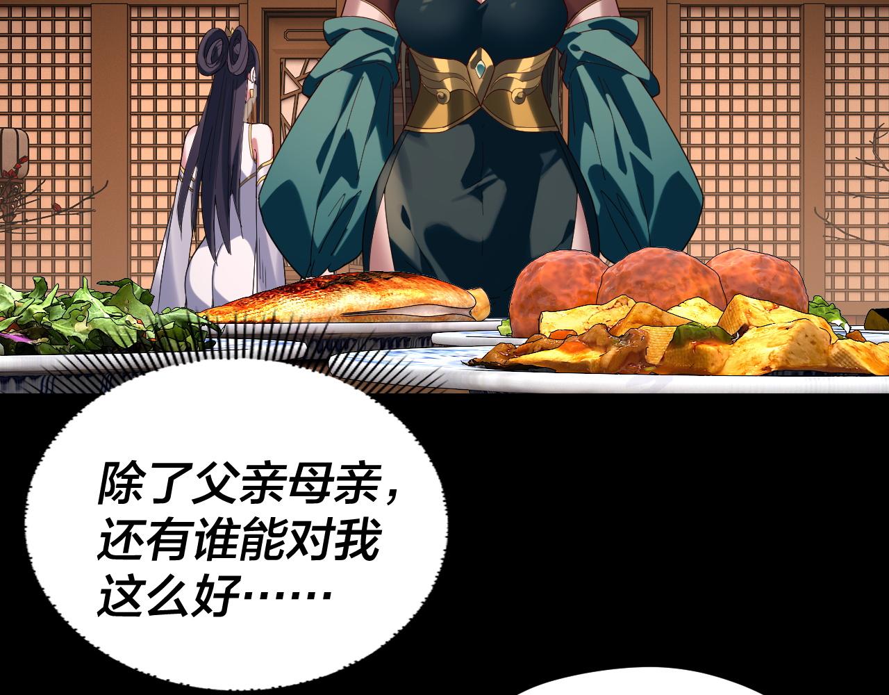 我！天命大反派（隔週雙更） - 第289話 是個好人！(3/3) - 4