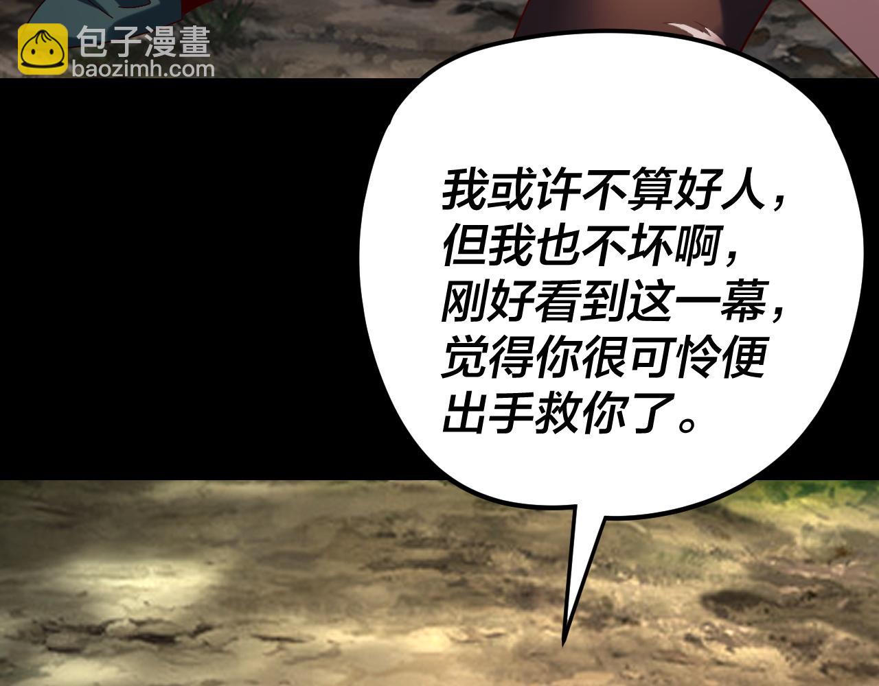 我！天命大反派（隔週雙更） - 第289話 是個好人！(1/3) - 5