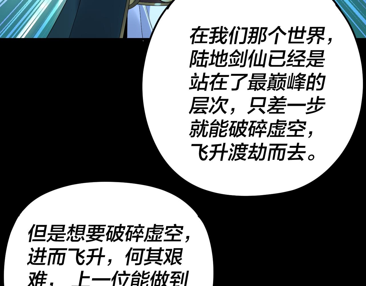 我！天命大反派（隔週雙更） - 第289話 是個好人！(3/3) - 2