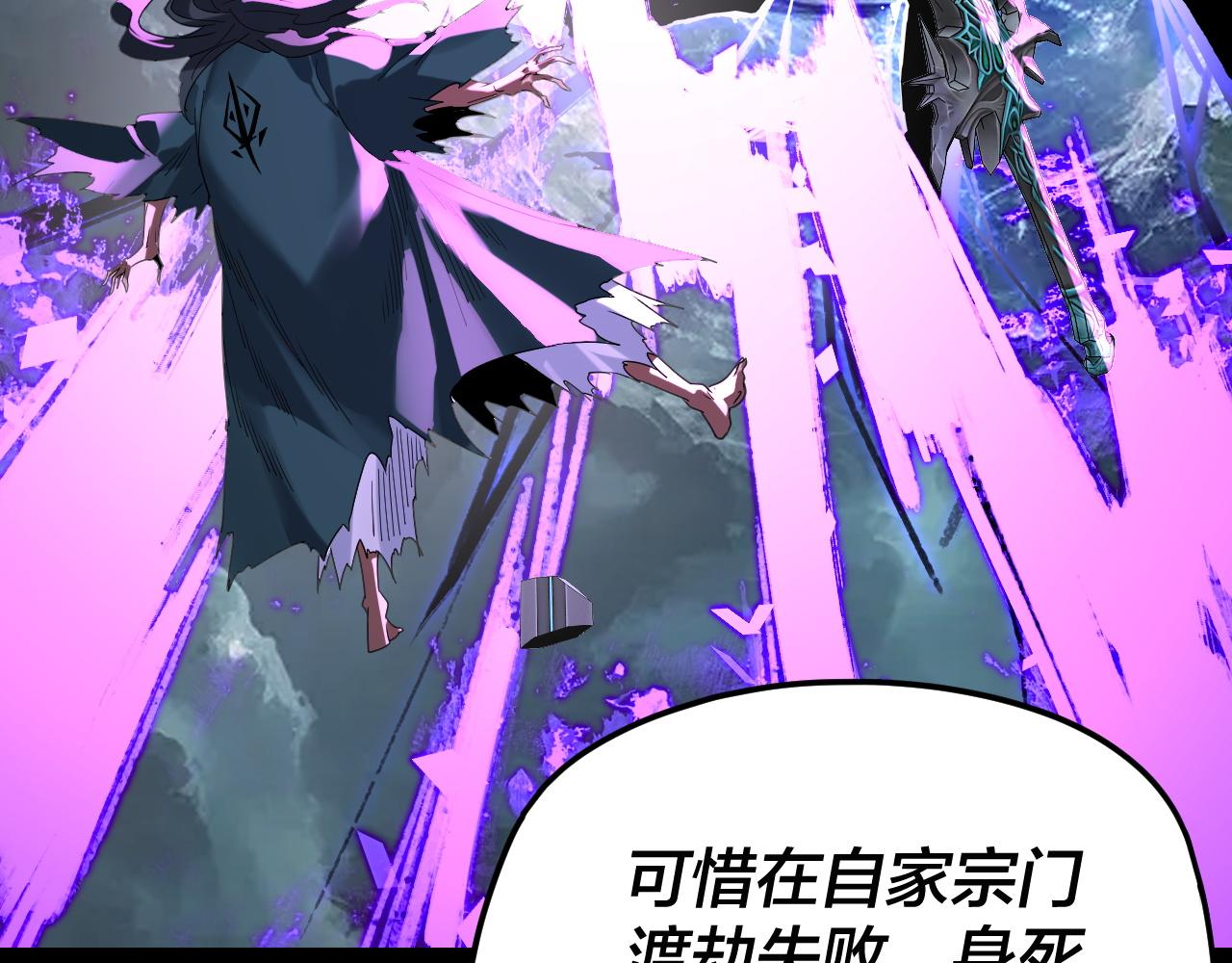 我！天命大反派（隔週雙更） - 第289話 是個好人！(3/3) - 4