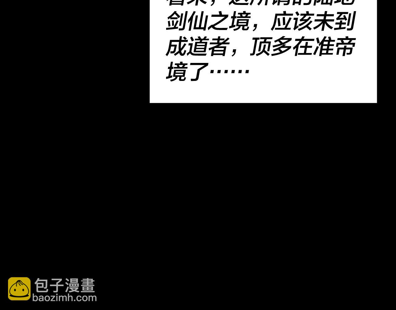 我！天命大反派（隔週雙更） - 第289話 是個好人！(3/3) - 1