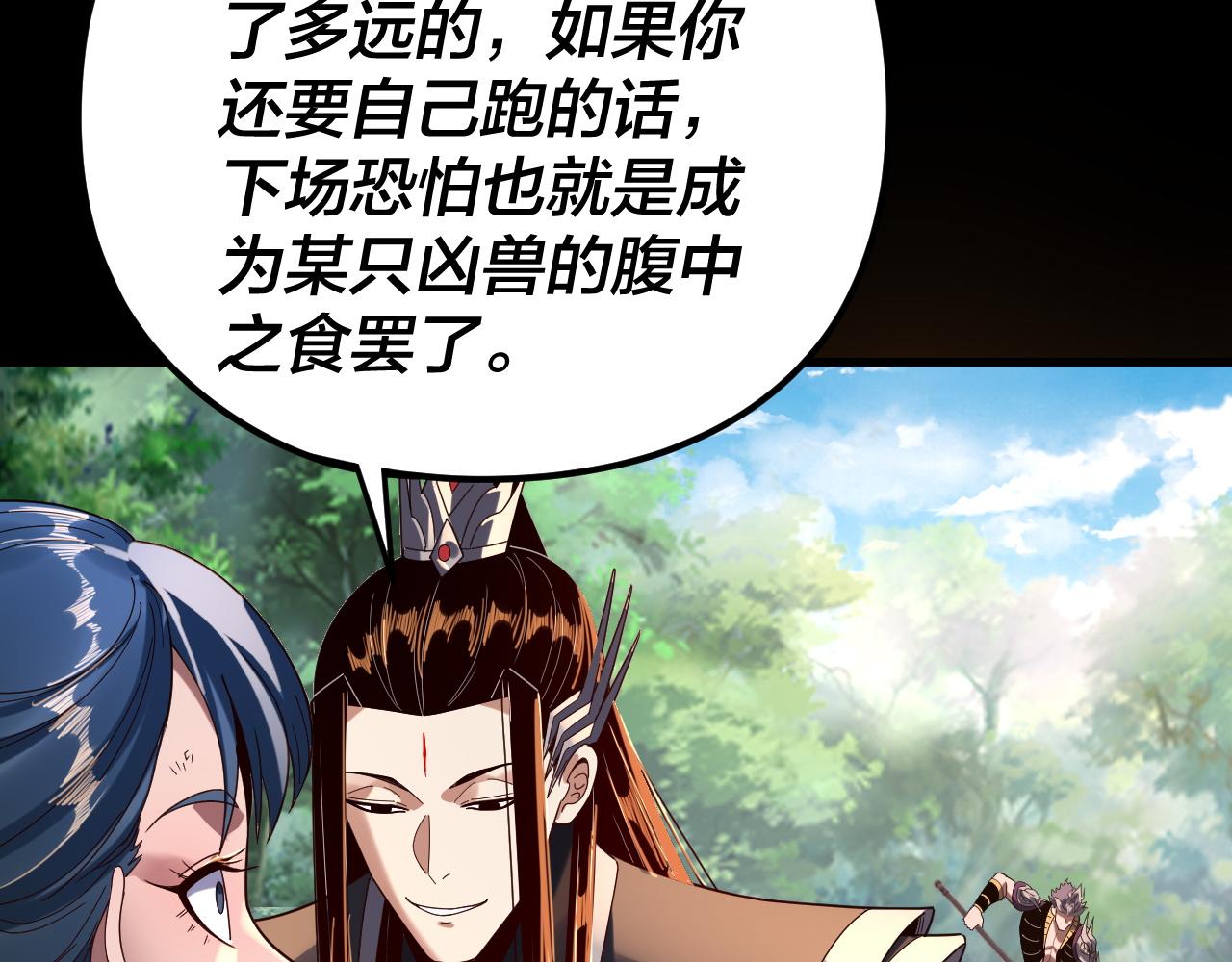 我！天命大反派（隔週雙更） - 第289話 是個好人！(1/3) - 8