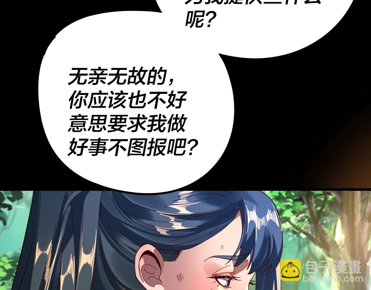 我！天命大反派（隔週雙更） - 第289話 是個好人！(1/3) - 6