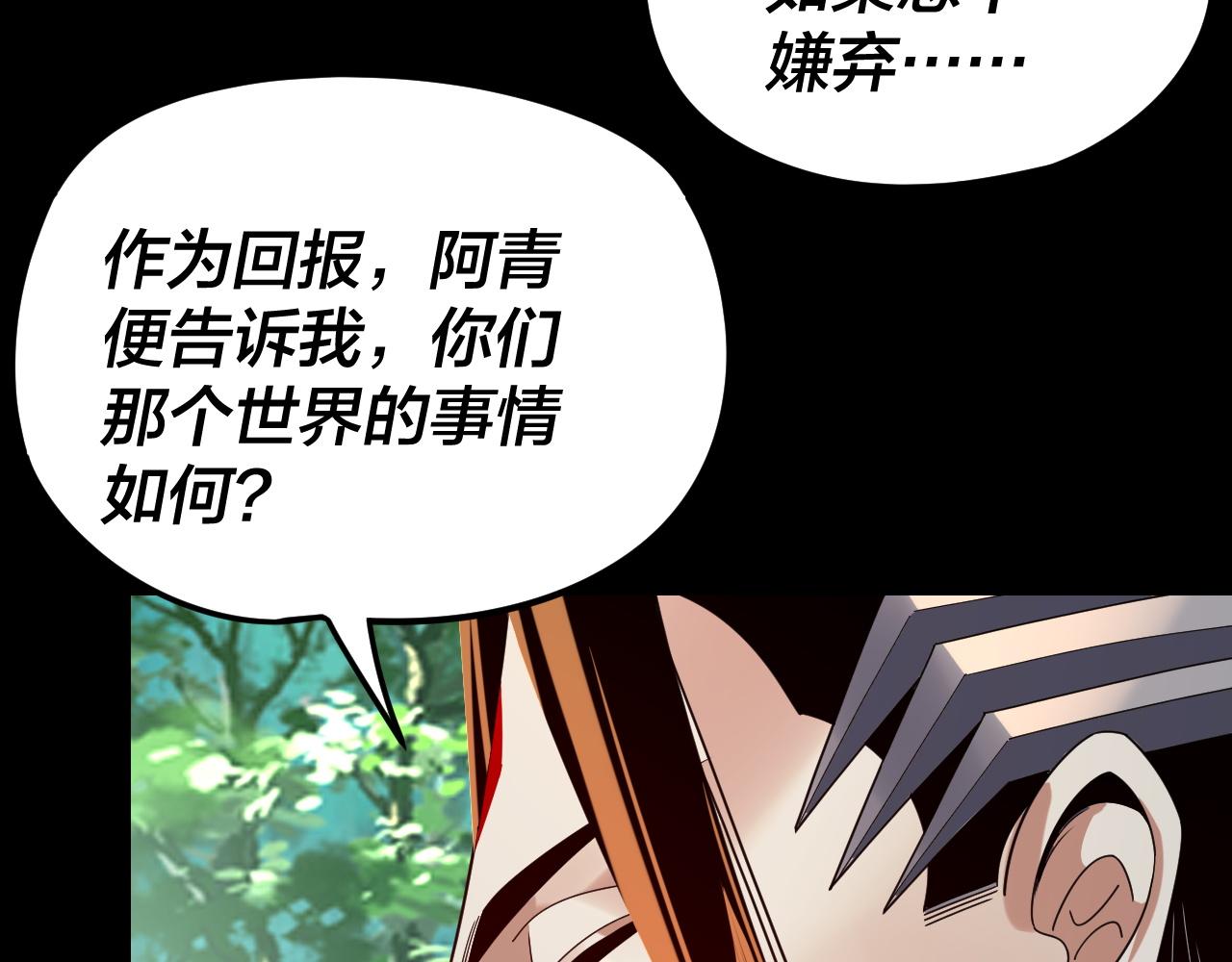 我！天命大反派（隔週雙更） - 第289話 是個好人！(1/3) - 8