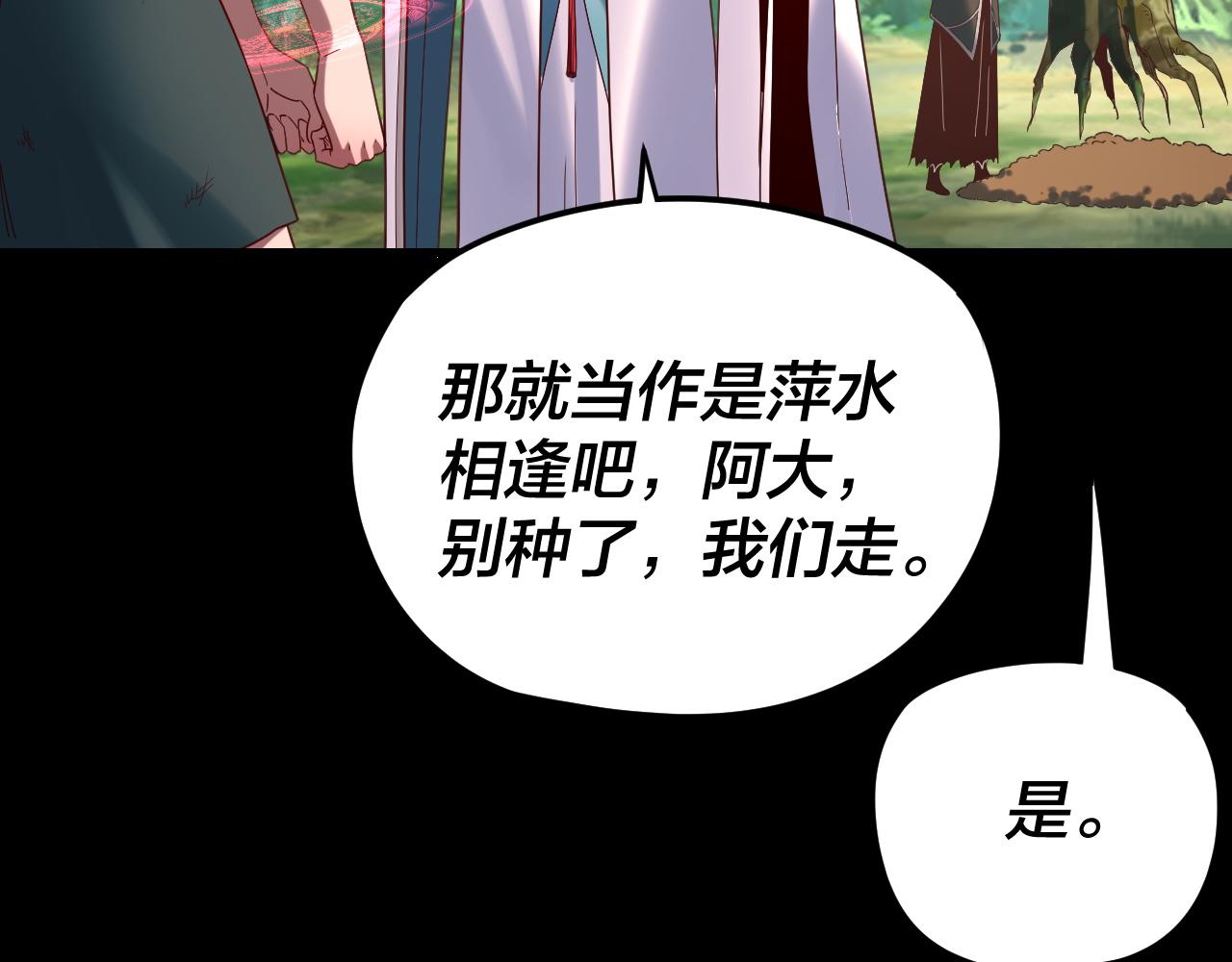 我！天命大反派（隔週雙更） - 第289話 是個好人！(1/3) - 8