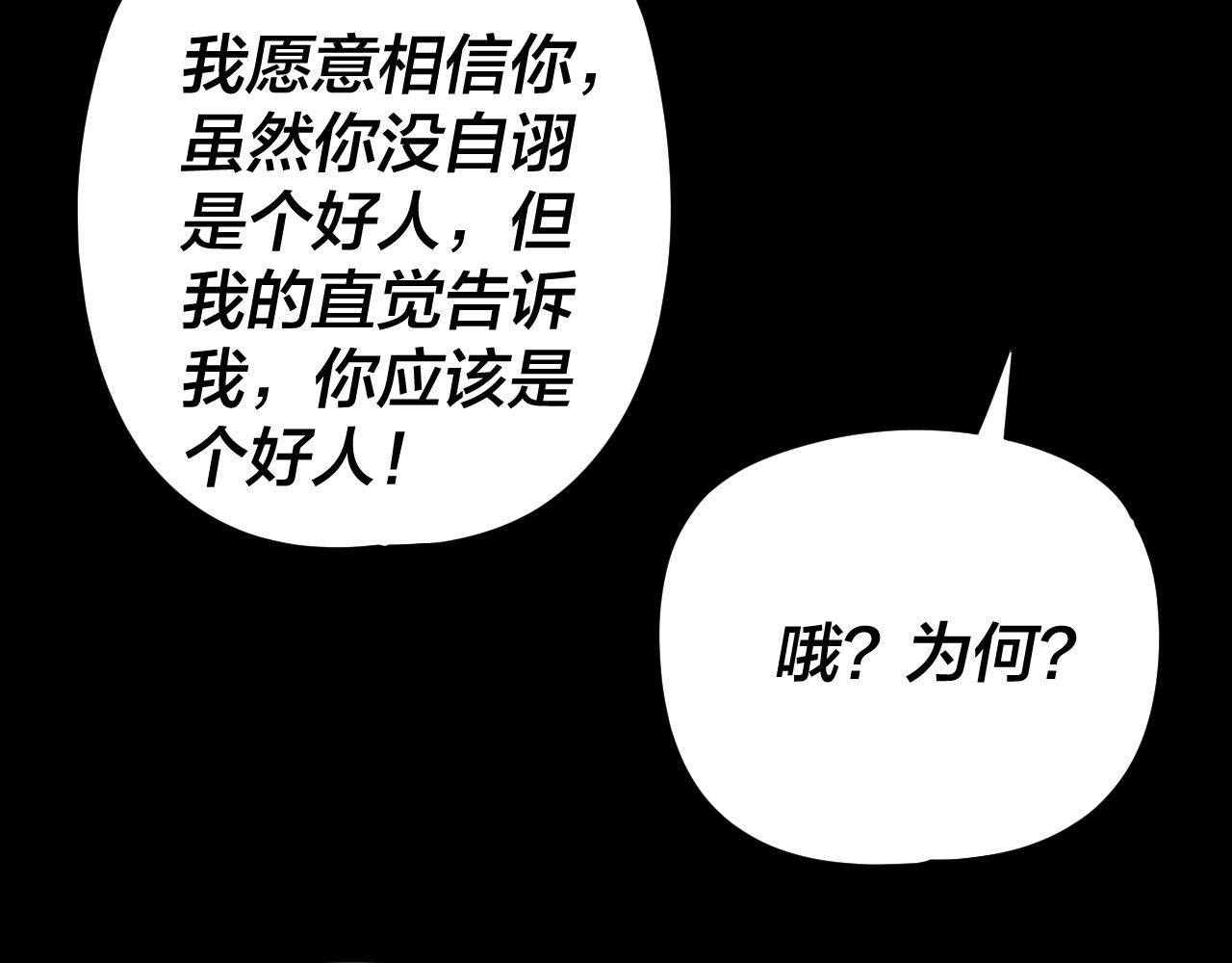 我！天命大反派（隔週雙更） - 第289話 是個好人！(1/3) - 3