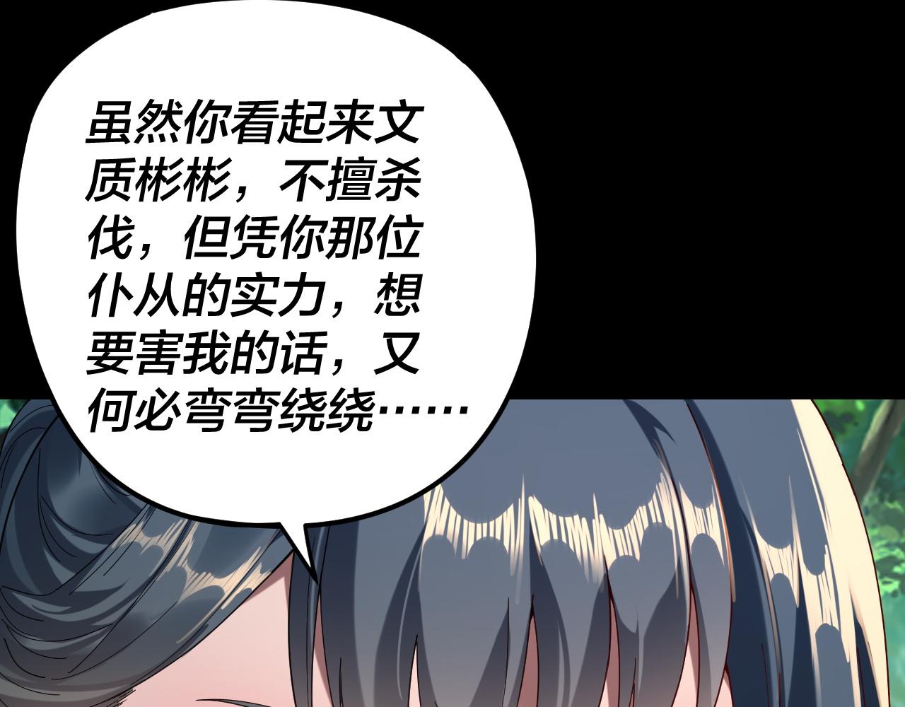 我！天命大反派（隔週雙更） - 第289話 是個好人！(1/3) - 4