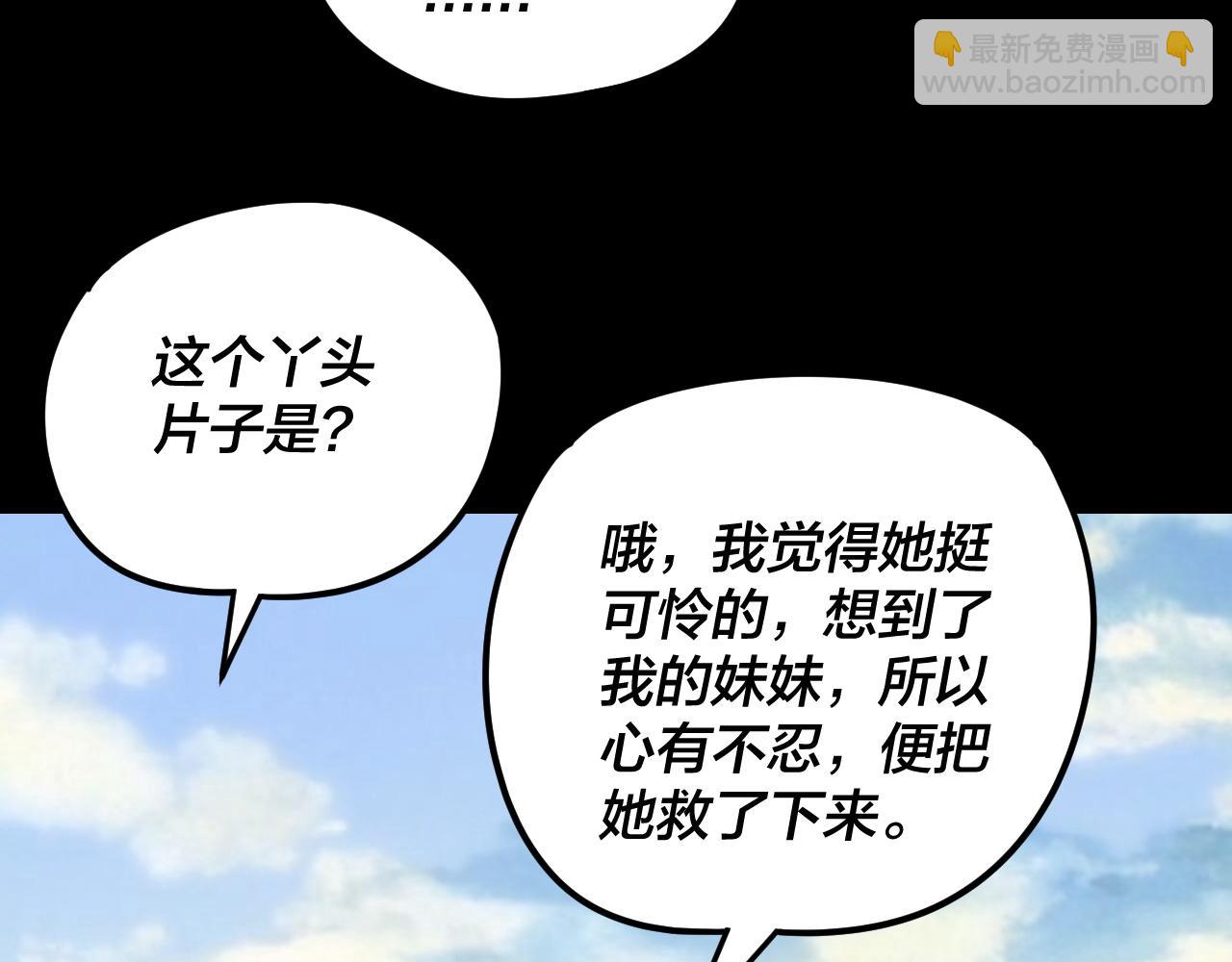 我！天命大反派（隔週雙更） - 第289話 是個好人！(1/3) - 8