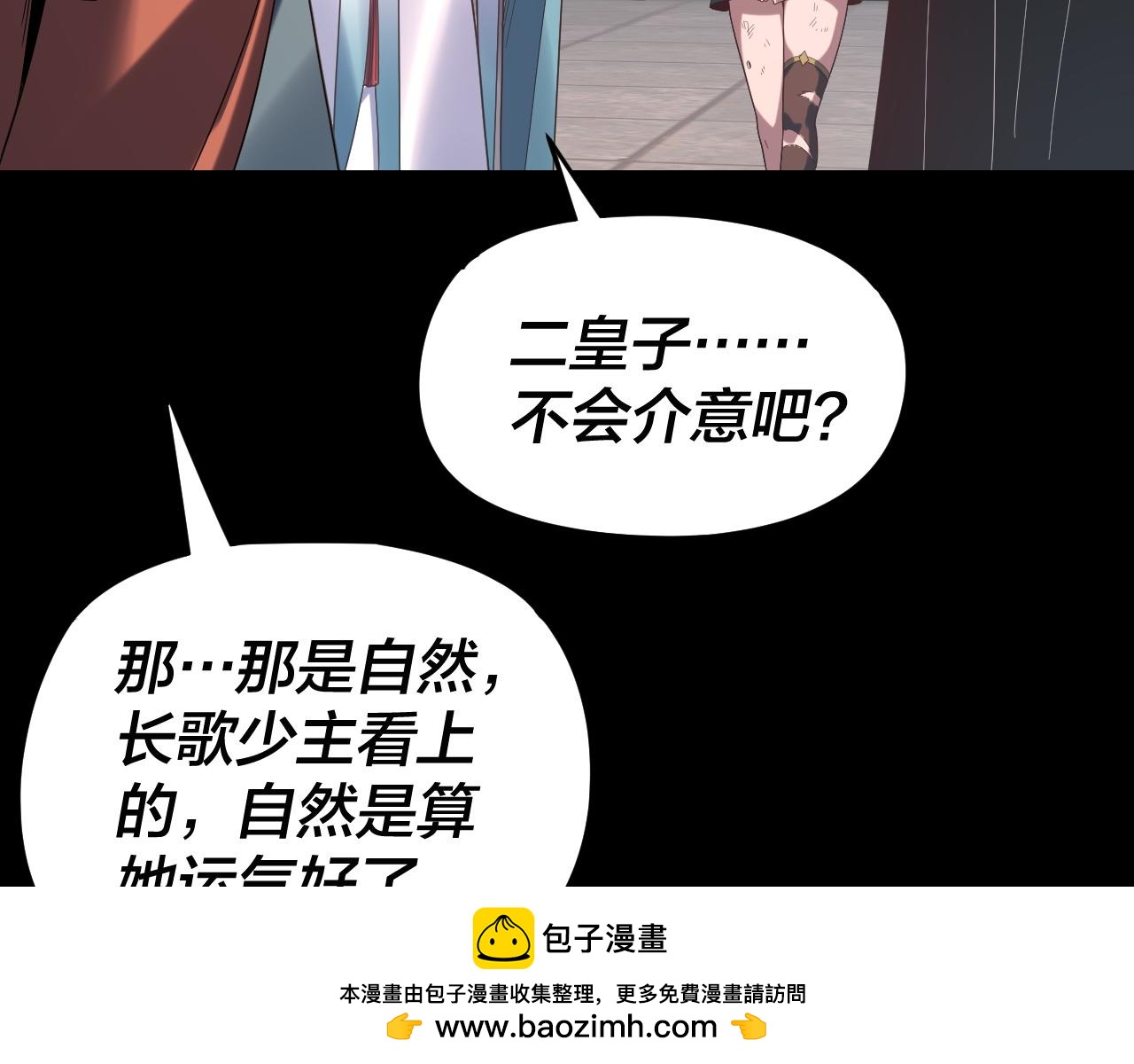 我！天命大反派（隔週雙更） - 第289話 是個好人！(1/3) - 2