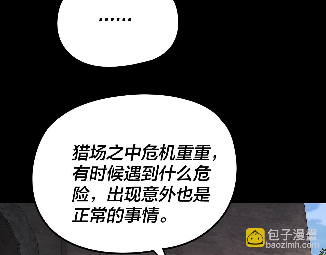 我！天命大反派（隔週雙更） - 第289話 是個好人！(2/3) - 6