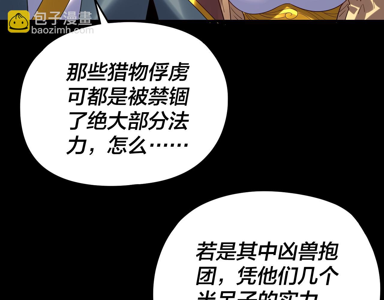 我！天命大反派（隔週雙更） - 第289話 是個好人！(2/3) - 8
