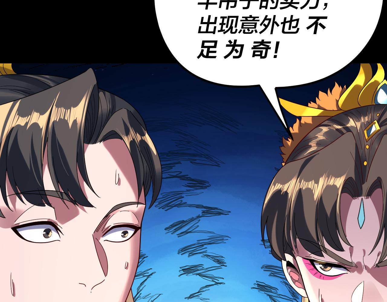 我！天命大反派（隔週雙更） - 第289話 是個好人！(2/3) - 1