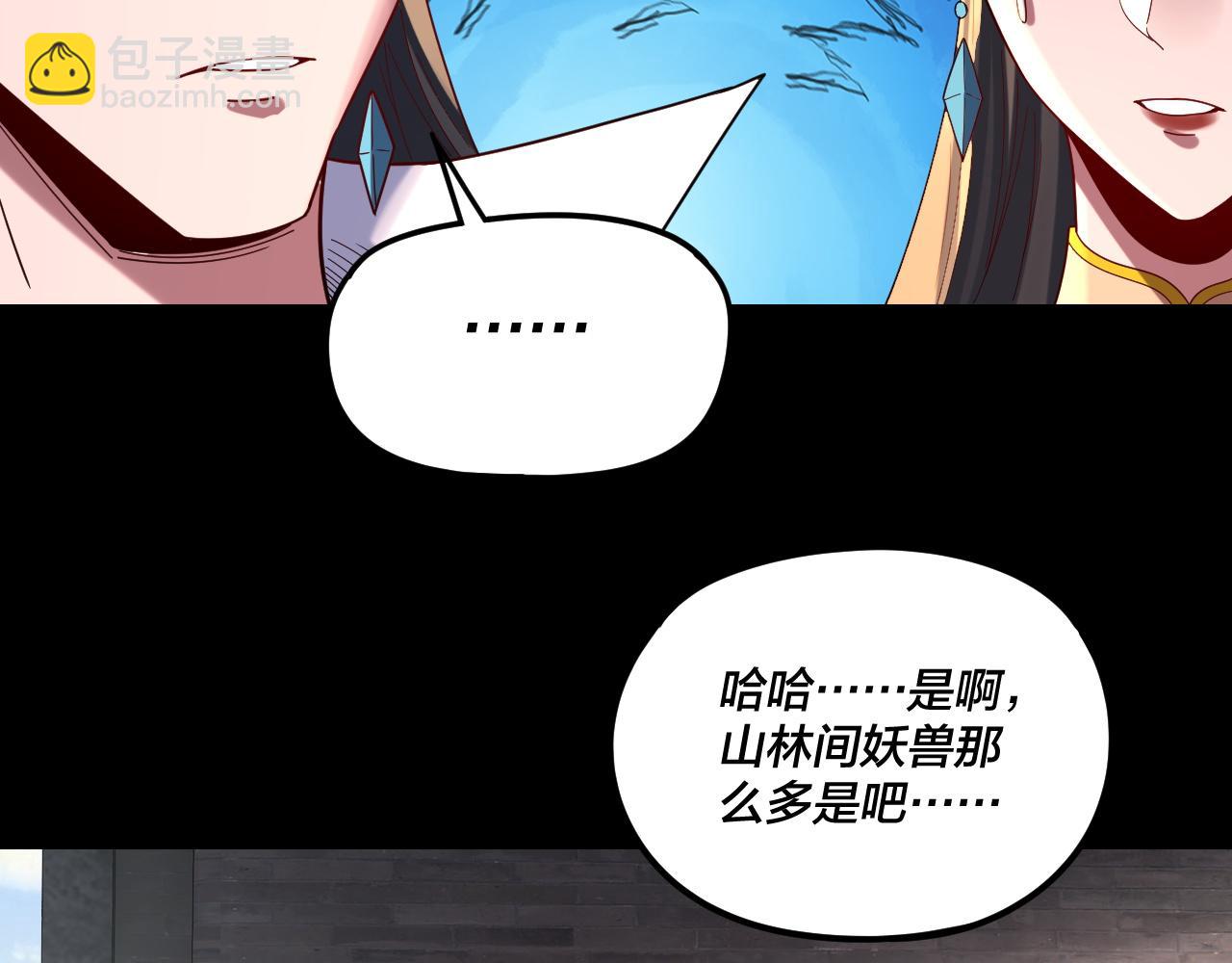 我！天命大反派（隔週雙更） - 第289話 是個好人！(2/3) - 2