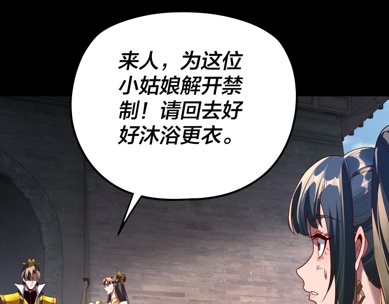 我！天命大反派（隔週雙更） - 第289話 是個好人！(2/3) - 4