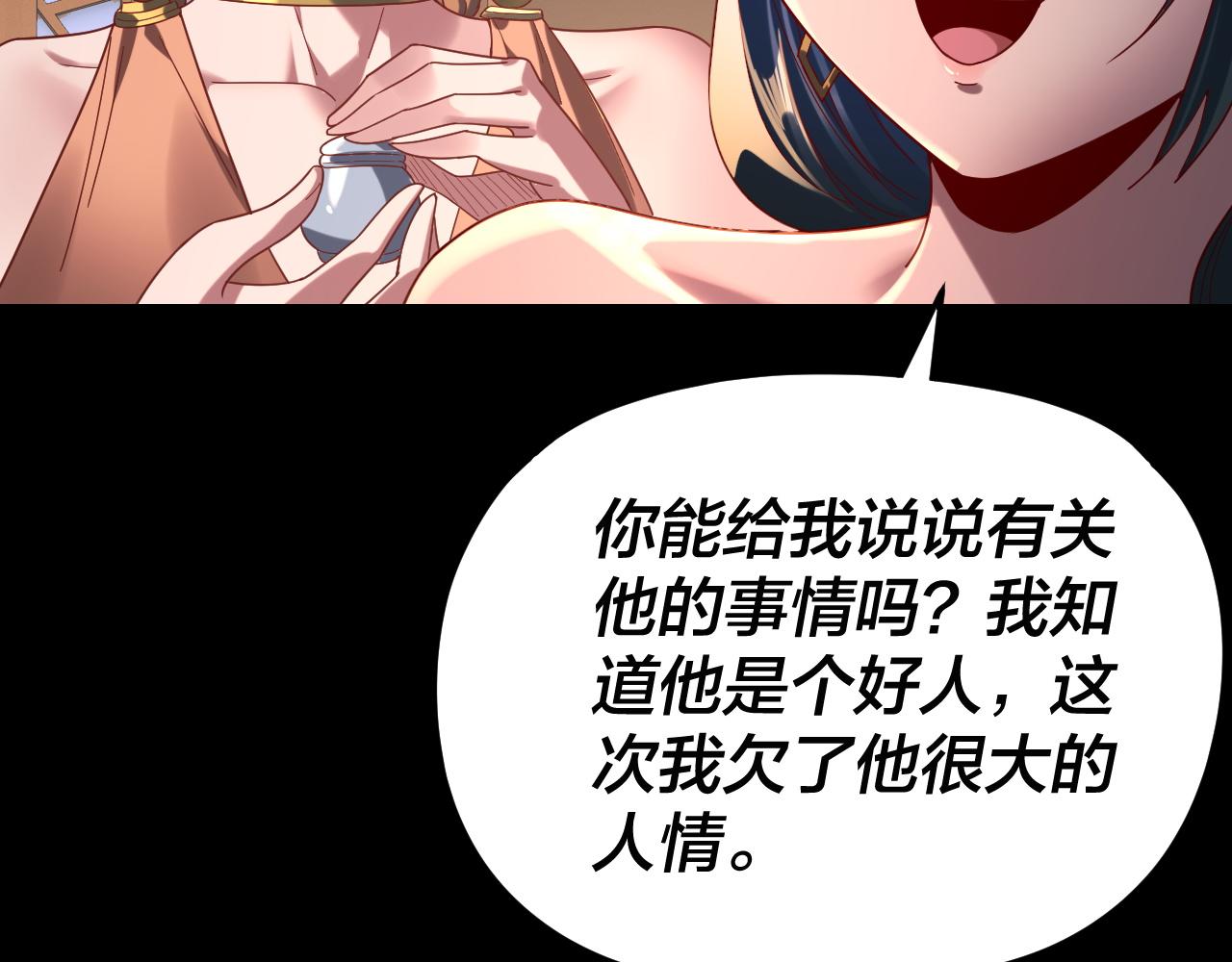 我！天命大反派（隔週雙更） - 第289話 是個好人！(2/3) - 8