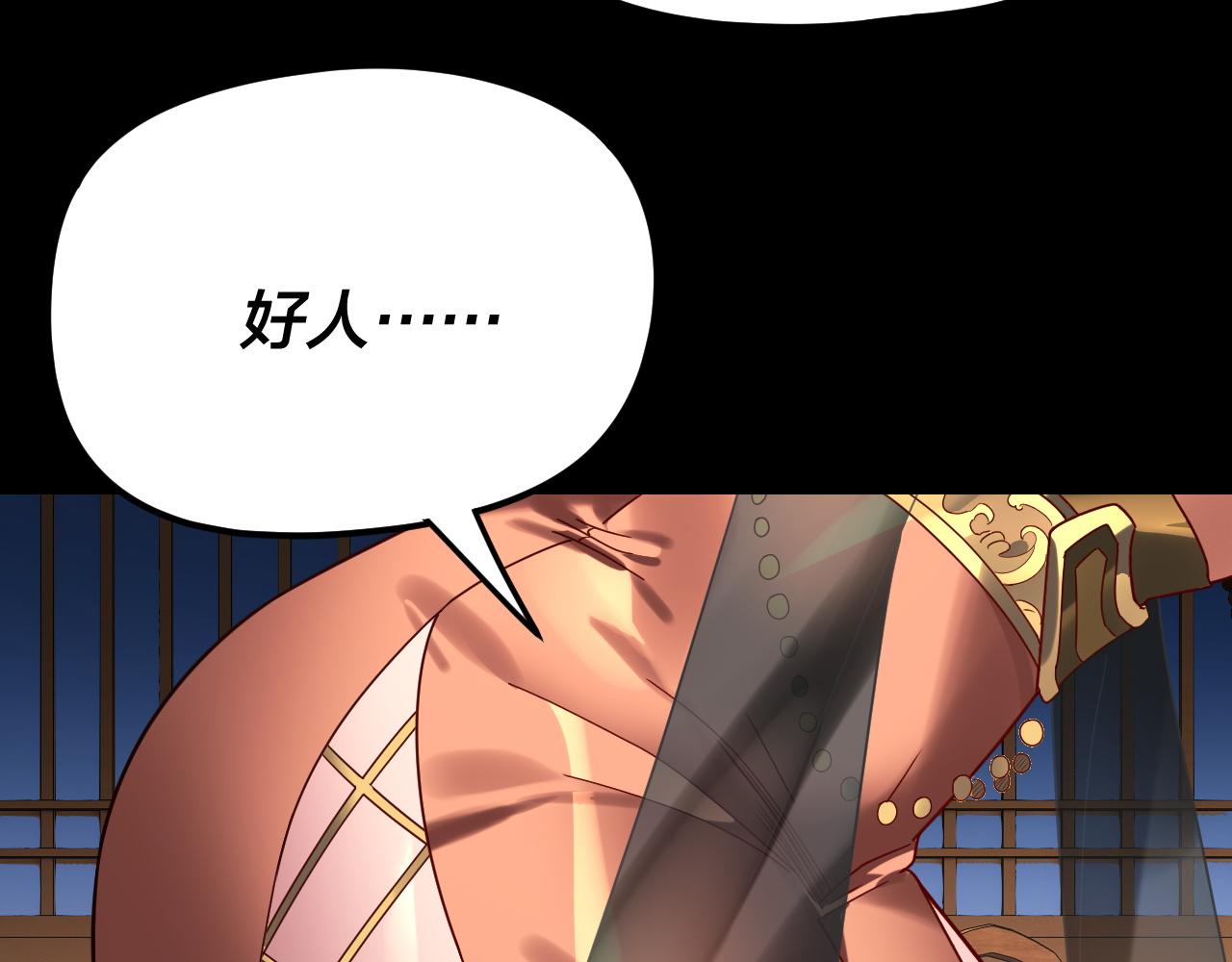 我！天命大反派（隔週雙更） - 第289話 是個好人！(2/3) - 1