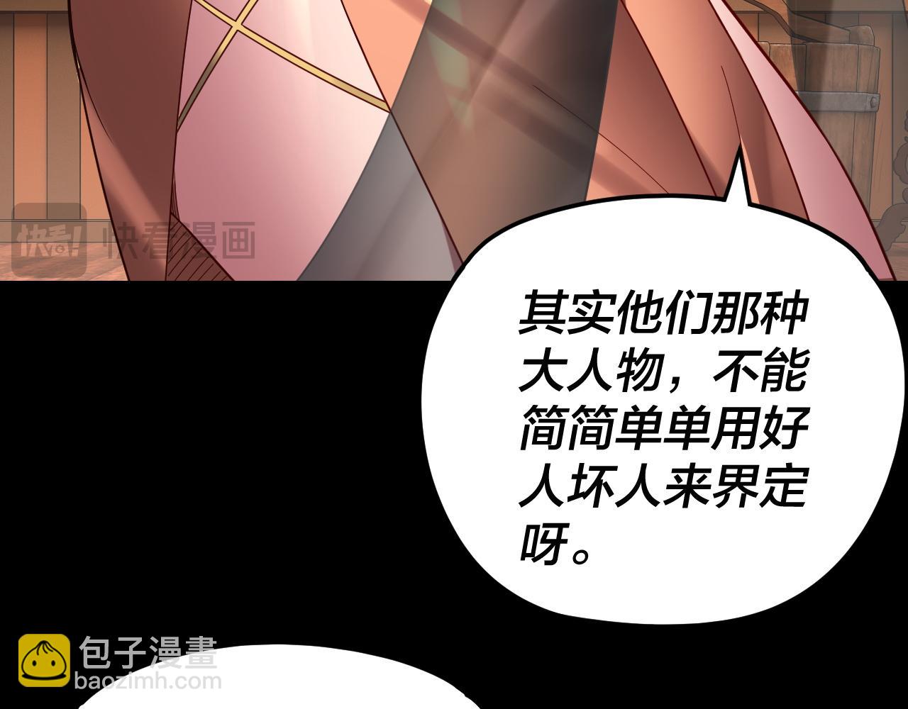 我！天命大反派（隔週雙更） - 第289話 是個好人！(2/3) - 2