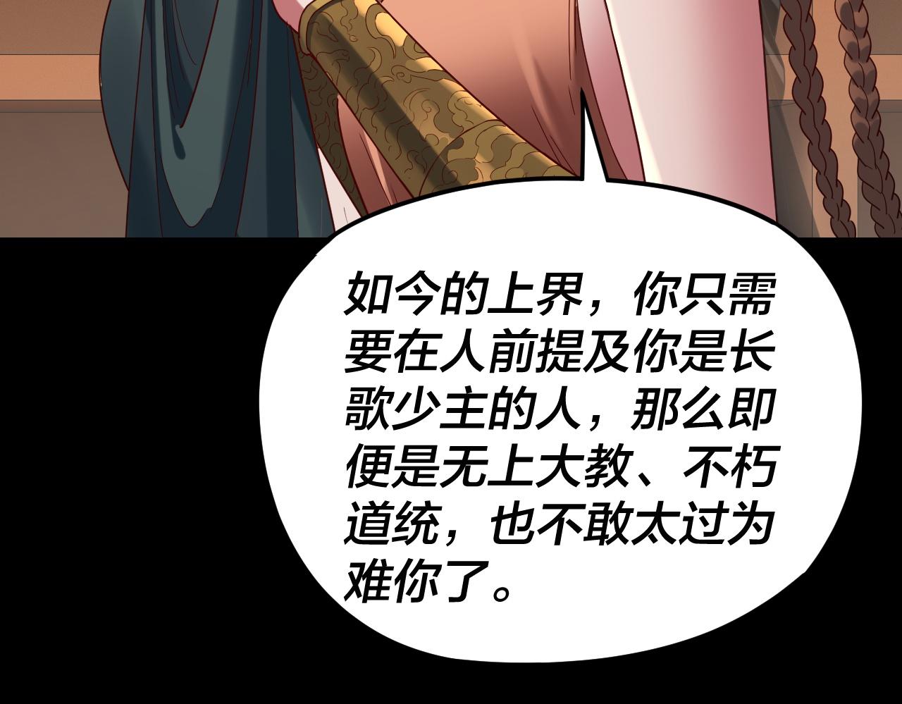 我！天命大反派（隔週雙更） - 第289話 是個好人！(2/3) - 7