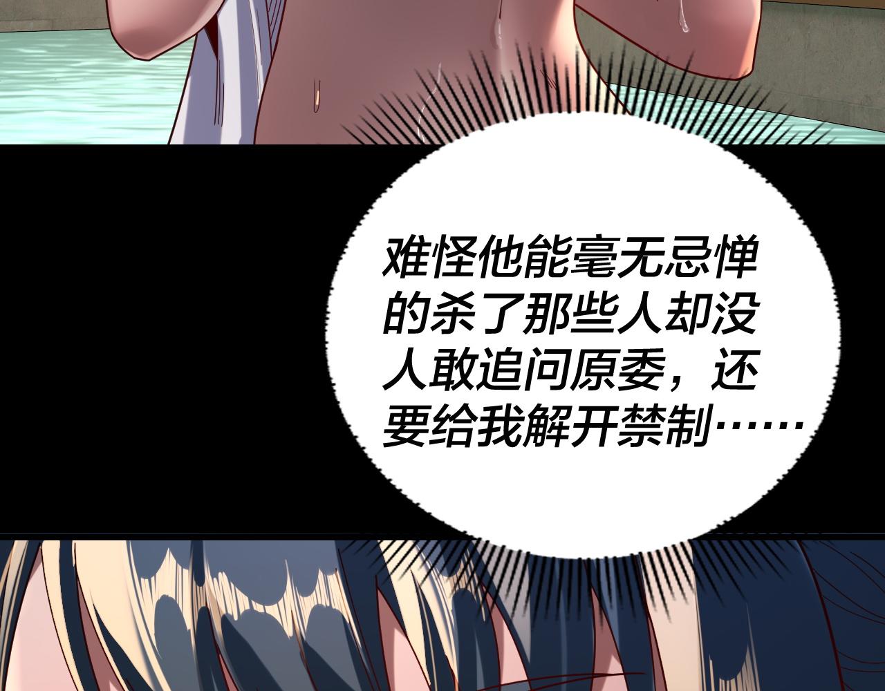 我！天命大反派（隔週雙更） - 第289話 是個好人！(2/3) - 2