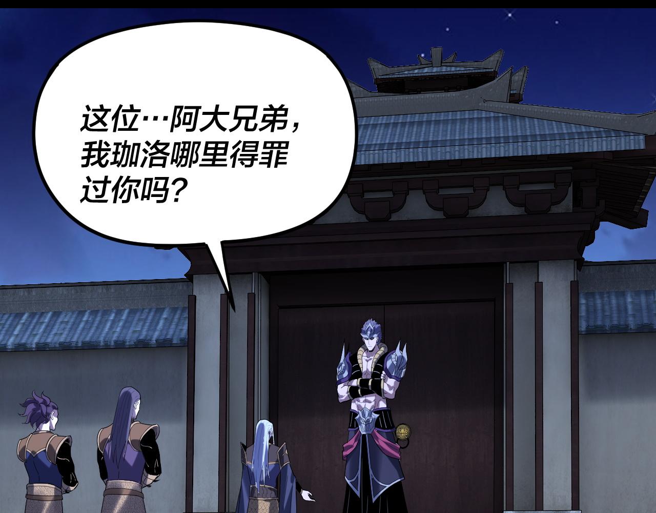 我！天命大反派（隔週雙更） - 第289話 是個好人！(2/3) - 5