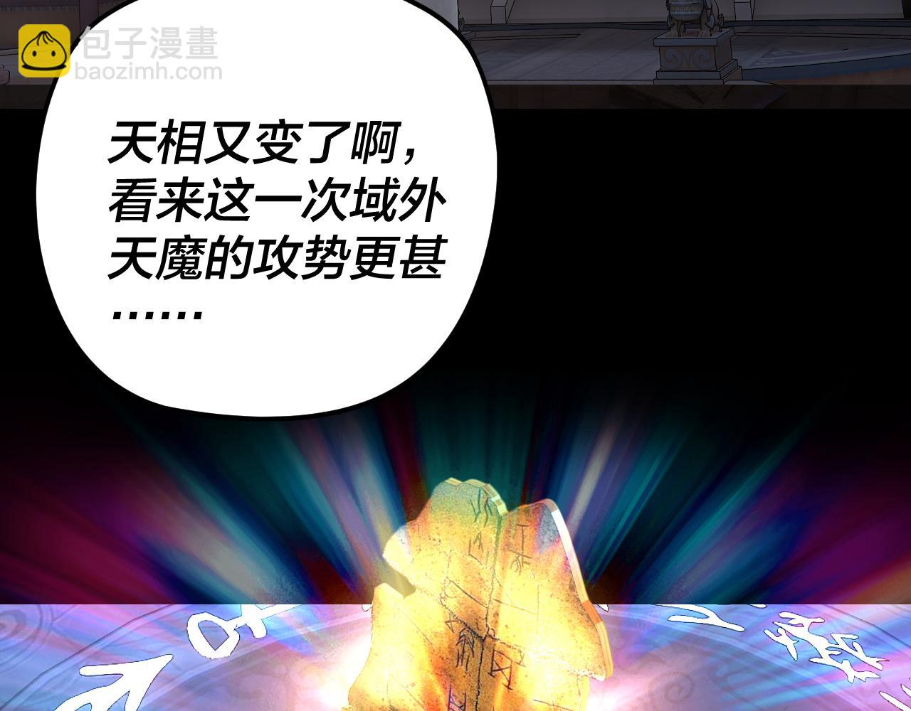 我！天命大反派（隔週雙更） - 第291話 入侵！(1/3) - 2