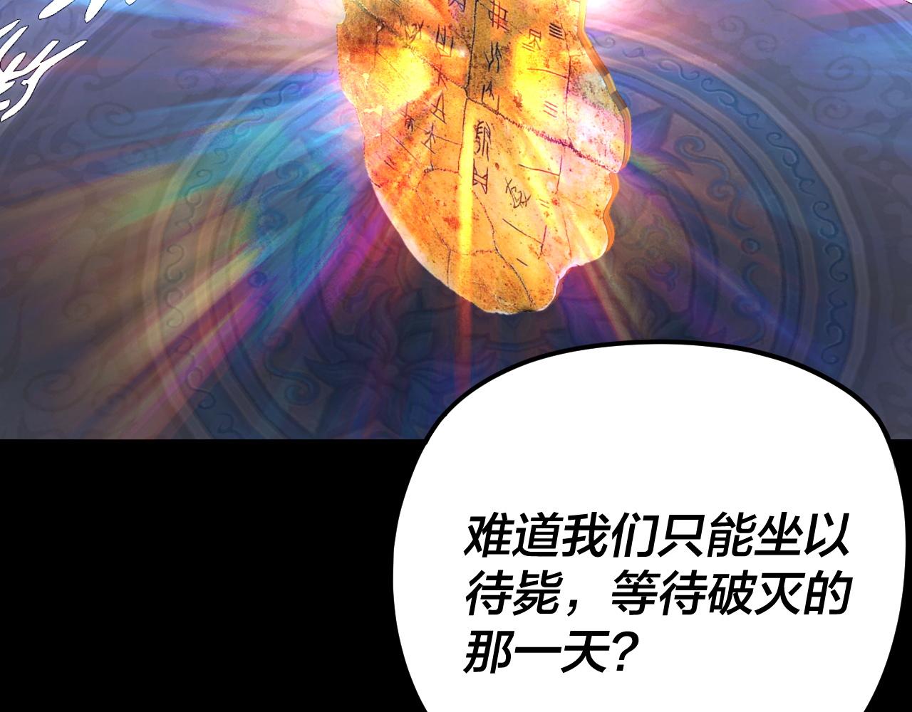 我！天命大反派（隔週雙更） - 第291話 入侵！(1/3) - 3