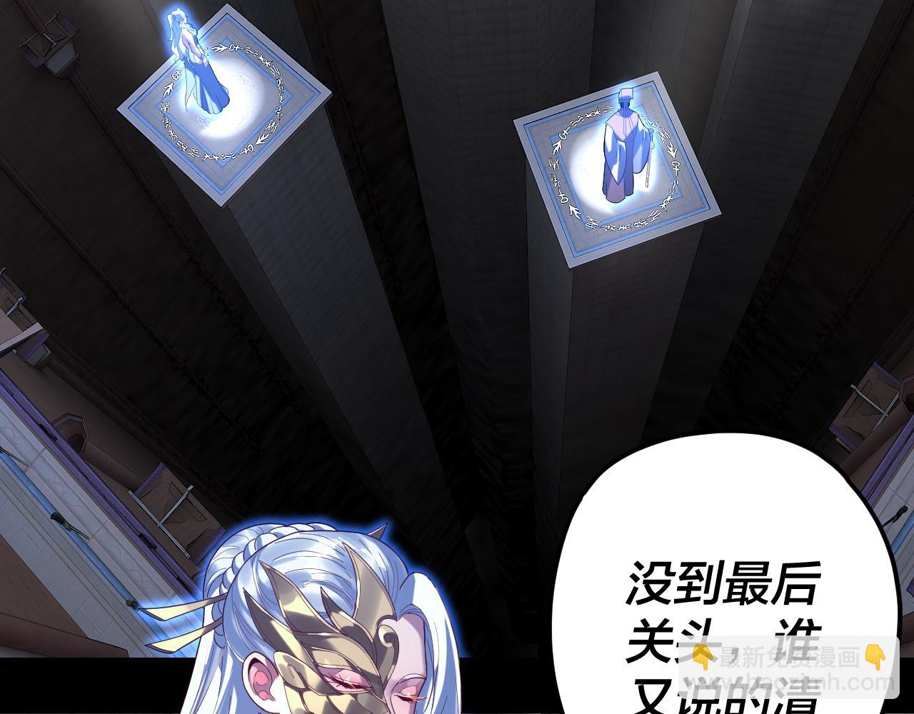 我！天命大反派（隔週雙更） - 第291話 入侵！(1/3) - 5