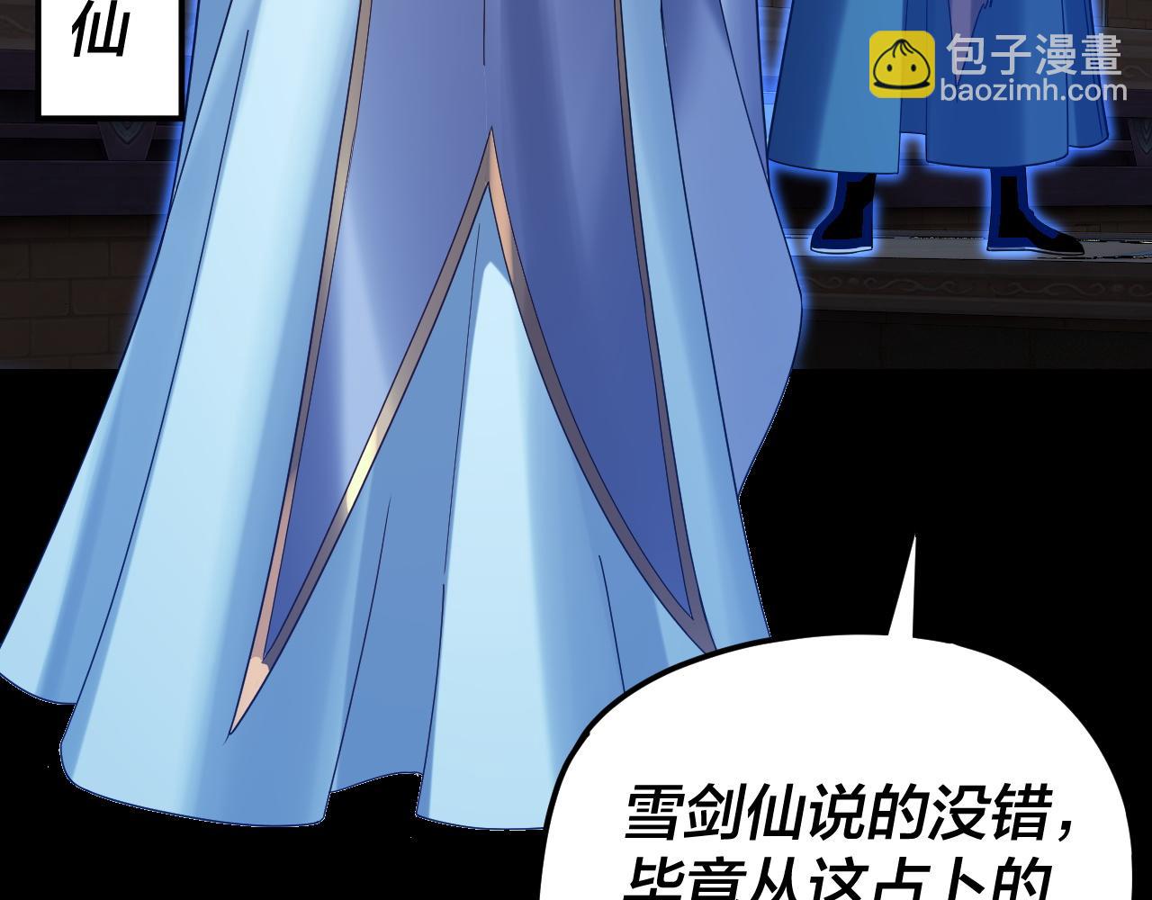 我！天命大反派（隔週雙更） - 第291話 入侵！(1/3) - 8